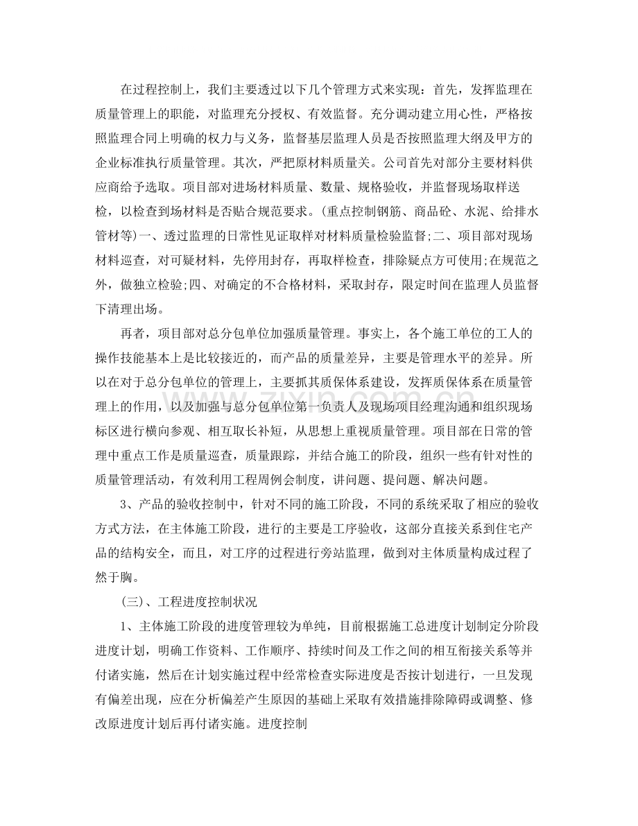 项目经理年终工作总结示例.docx_第3页