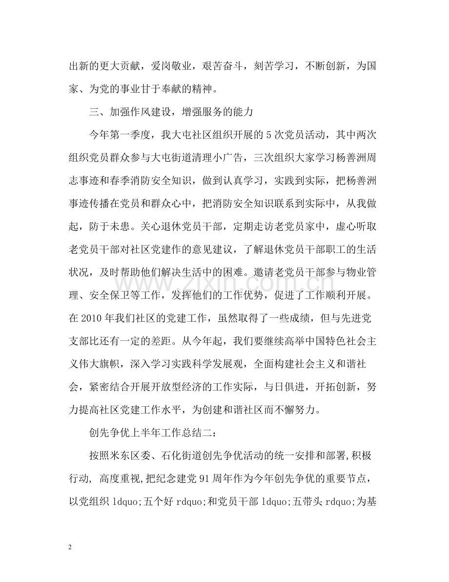 创先争优上半年工作总结.docx_第2页