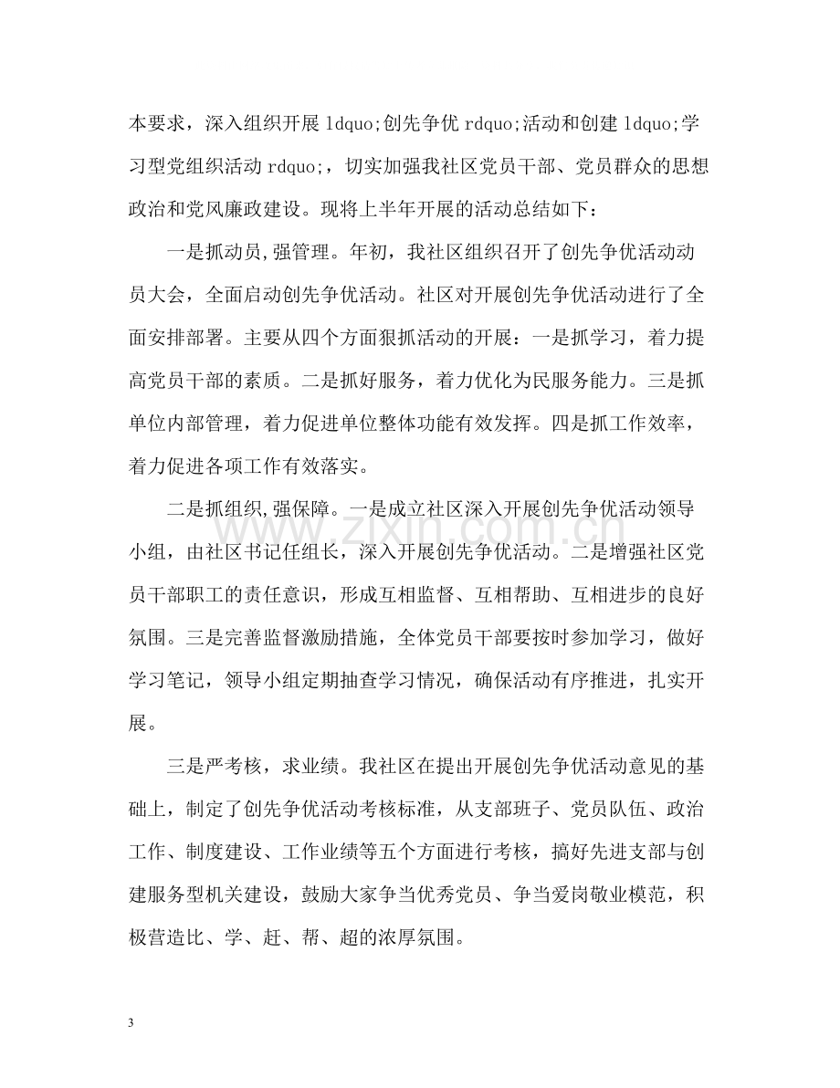 创先争优上半年工作总结.docx_第3页