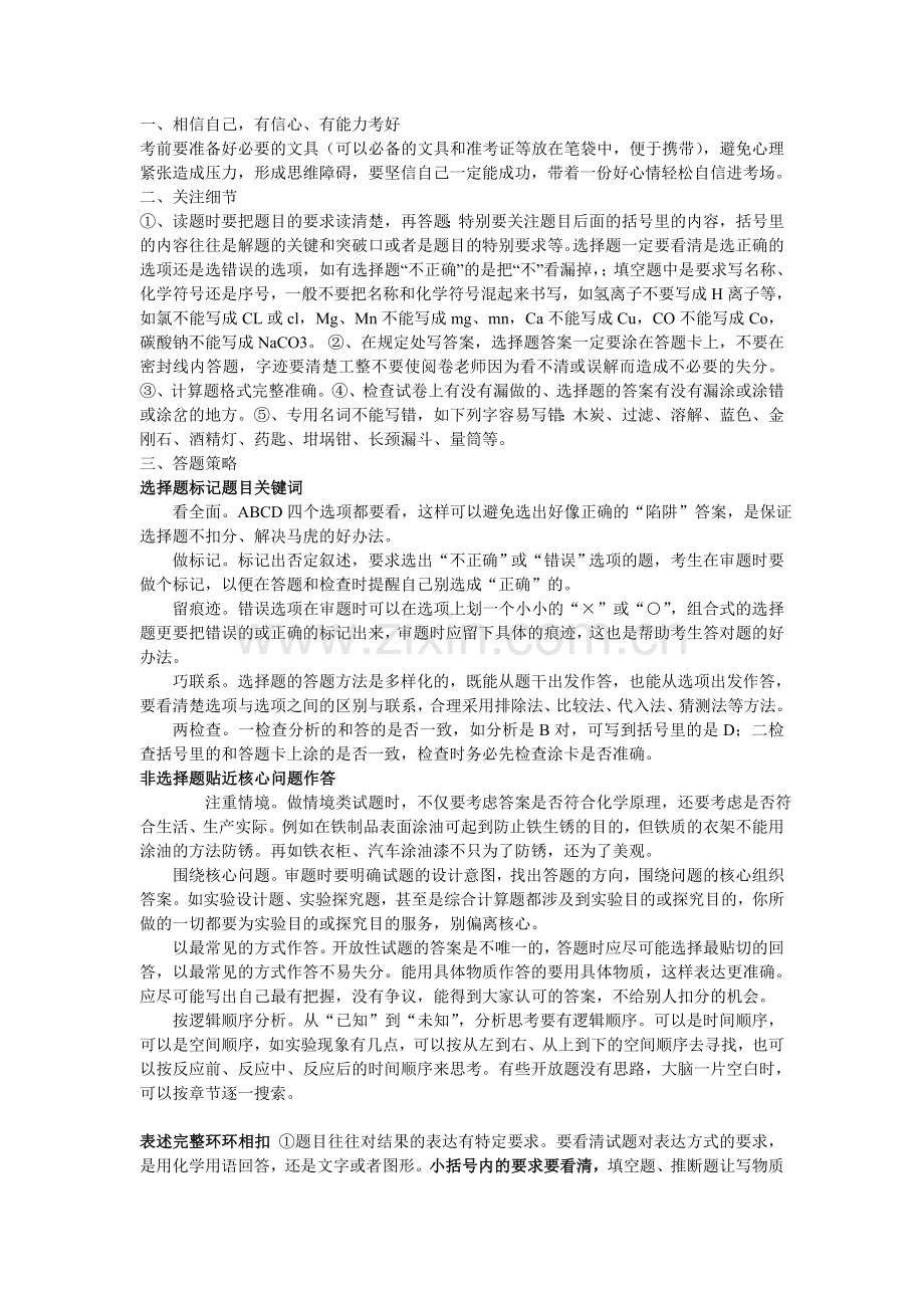 中考化学考前指导.doc_第1页