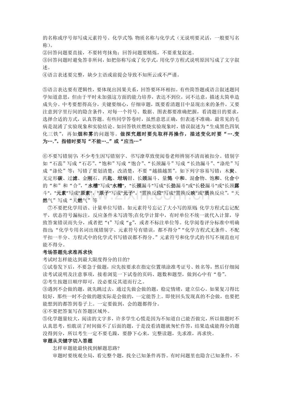 中考化学考前指导.doc_第2页