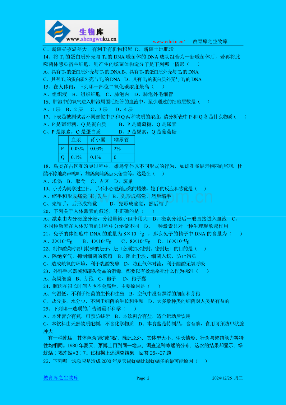 初中生物复赛试题2.doc_第2页