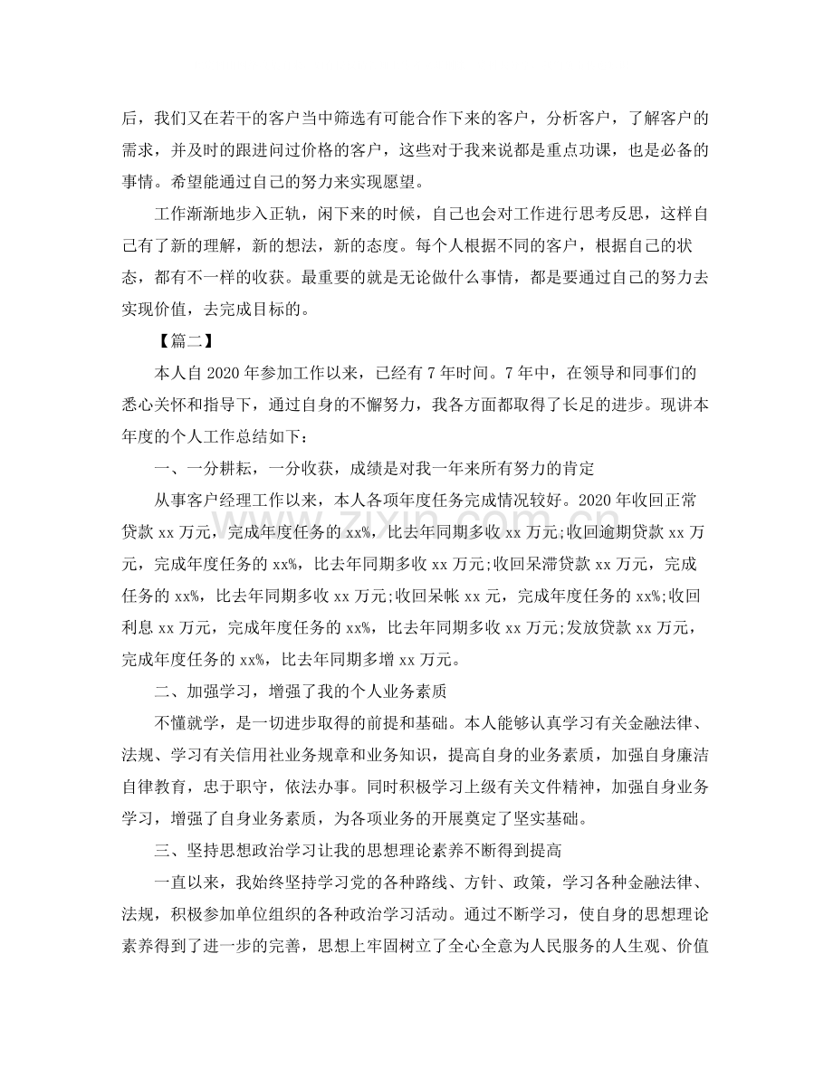 货代业务员年终总结模板.docx_第2页