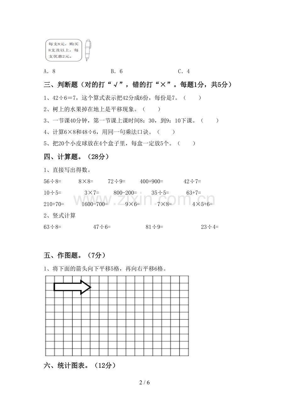 人教版二年级数学下册期末测试卷(通用).doc_第2页