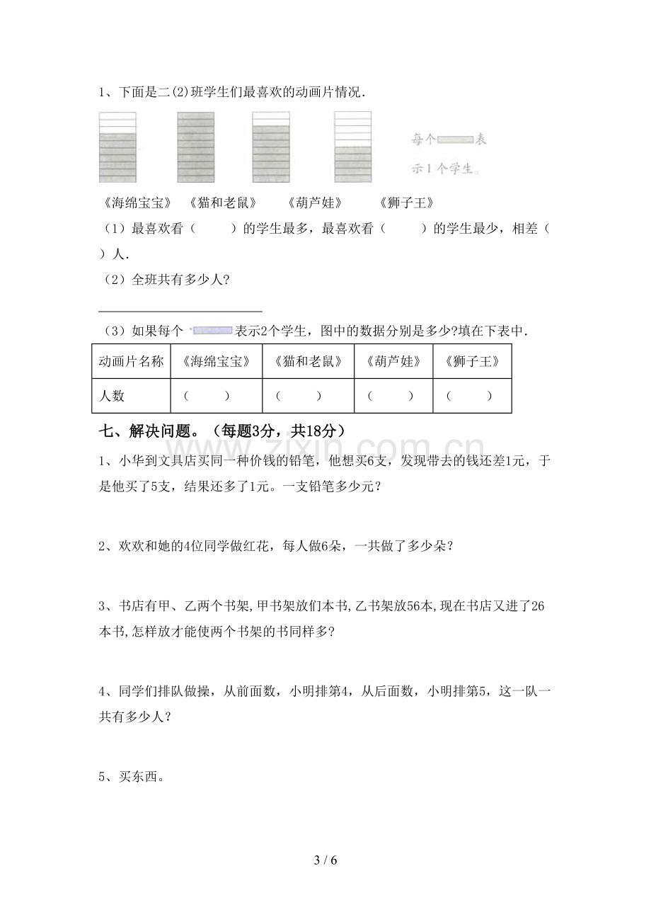 人教版二年级数学下册期末测试卷(通用).doc_第3页