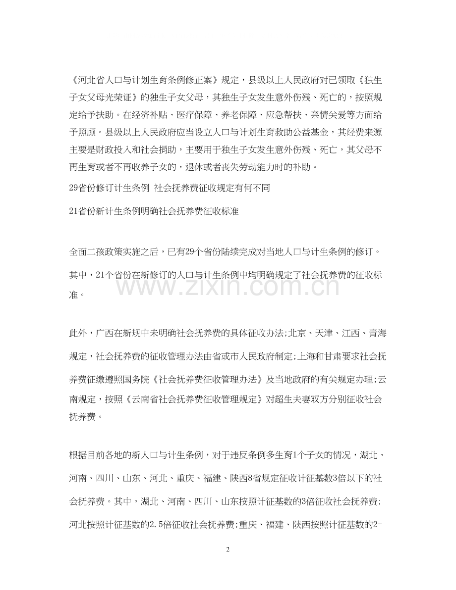 河北省人口与计划生育条例修正案.docx_第2页