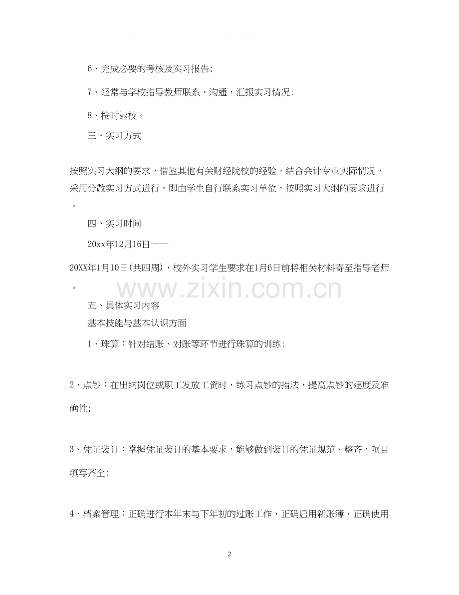 会计专业学生实习工作计划.docx_第2页