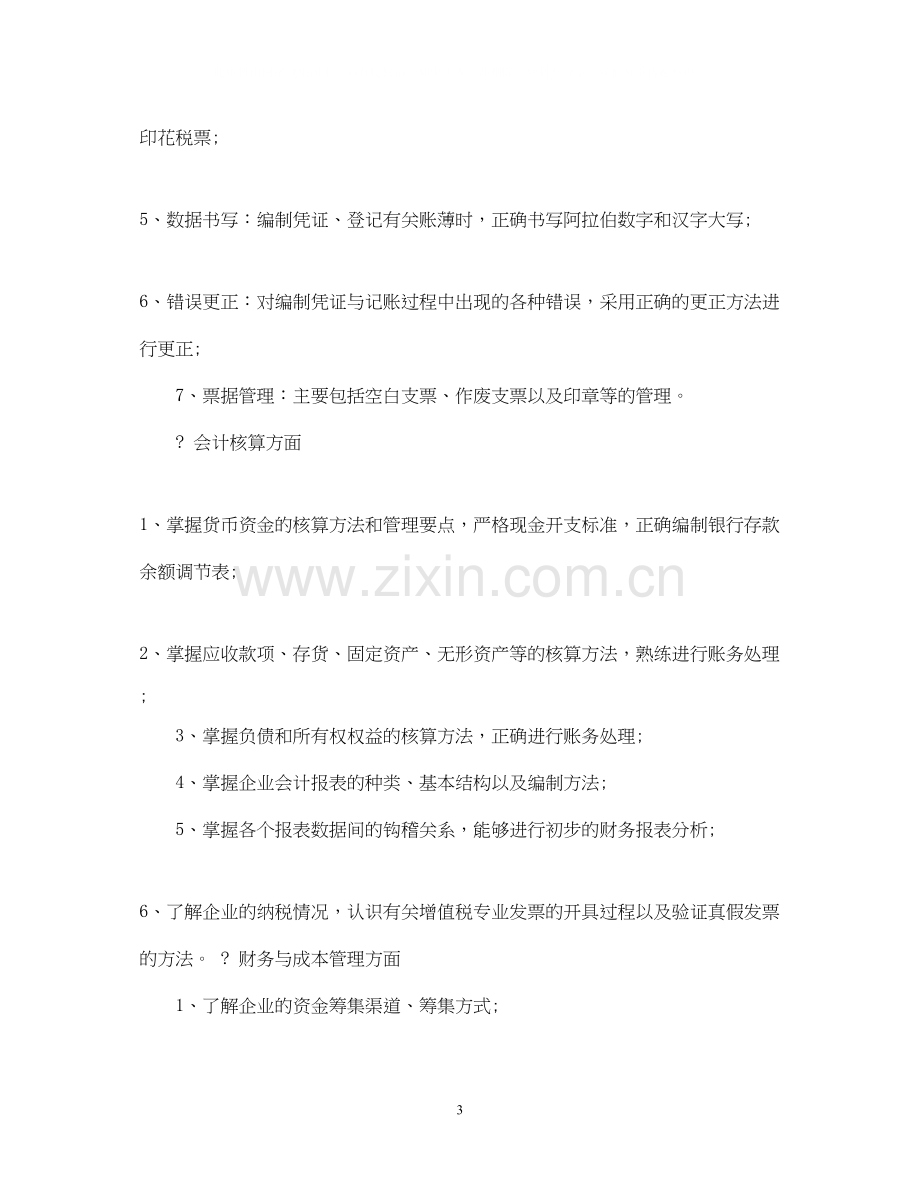 会计专业学生实习工作计划.docx_第3页