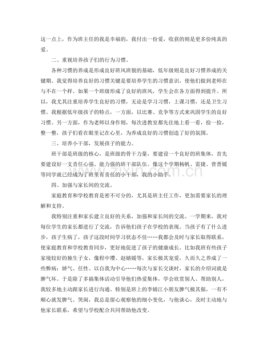 教师班级工作总结范文.docx_第2页