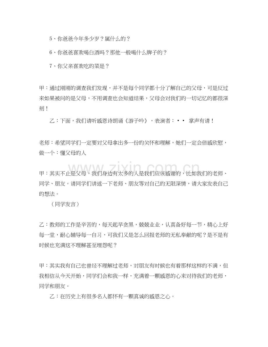 新学期的学习计划600字.docx_第2页