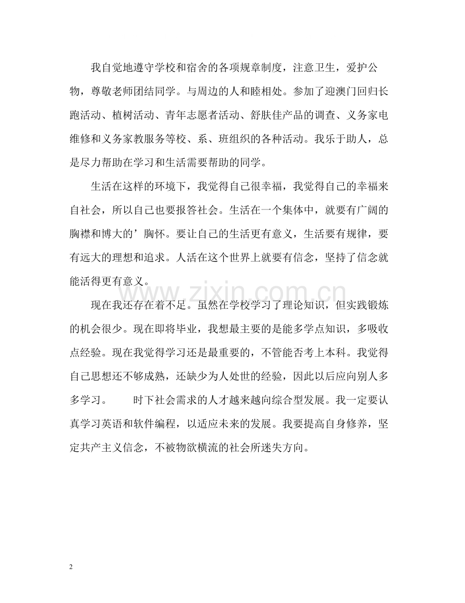 大学生学习方面自我评价.docx_第2页