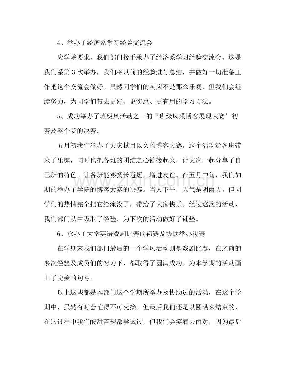 经济系学生会学习部学期工作总结.docx_第3页