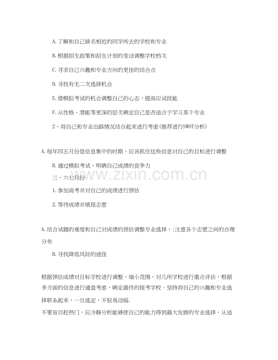 高三理科复习计划范本.docx_第2页