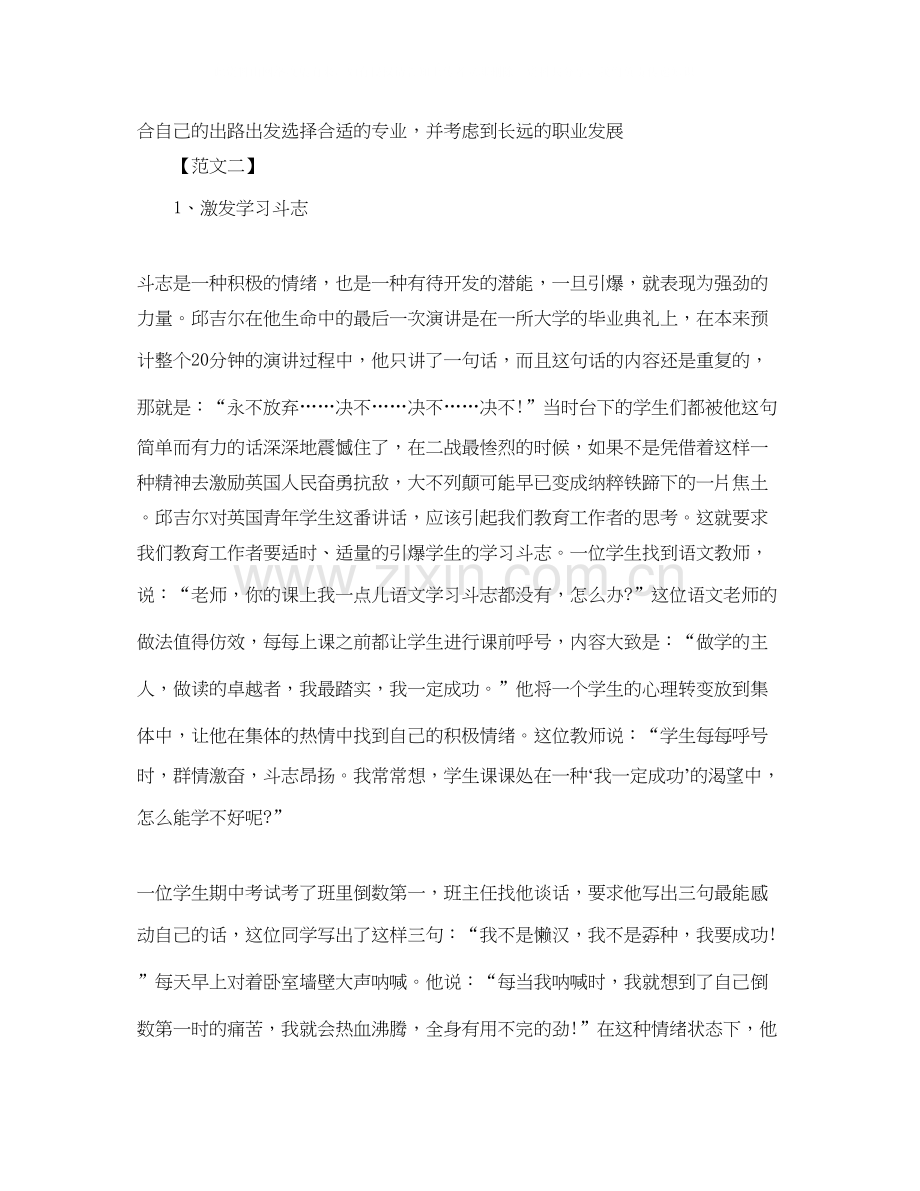 高三理科复习计划范本.docx_第3页