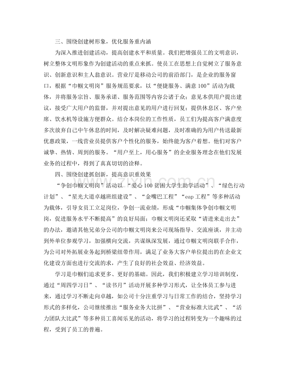 2020年巾帼文明岗创建工作计划.docx_第2页