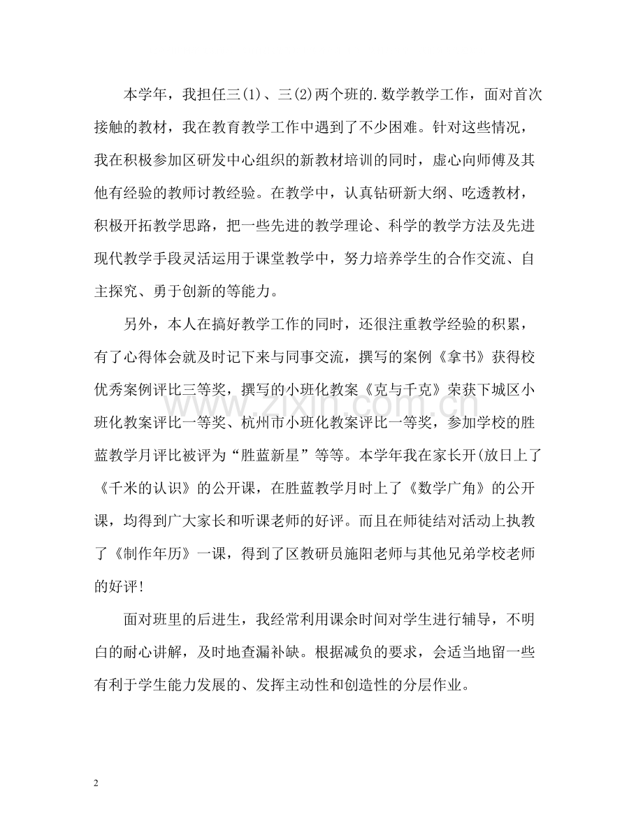 教师个人思想度工作总结.docx_第2页