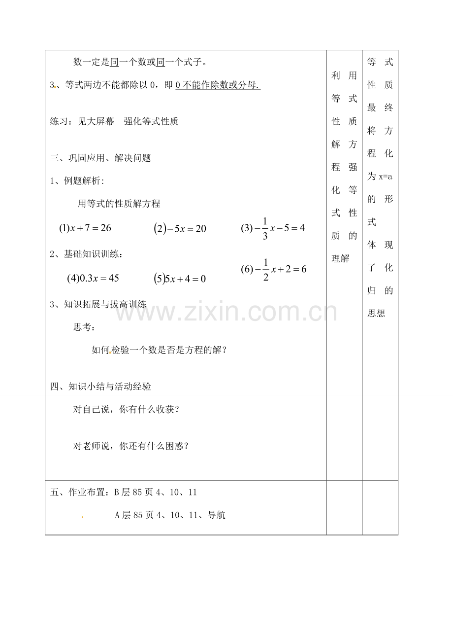 辽宁省大连市67中七年级数学上册 3.1.2等式的性质教学设计 华东师大版.doc_第3页