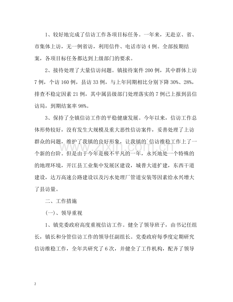 分享乡镇信访工作总结2.docx_第2页