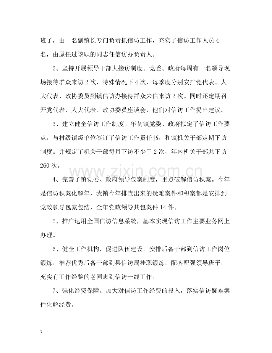 分享乡镇信访工作总结2.docx_第3页