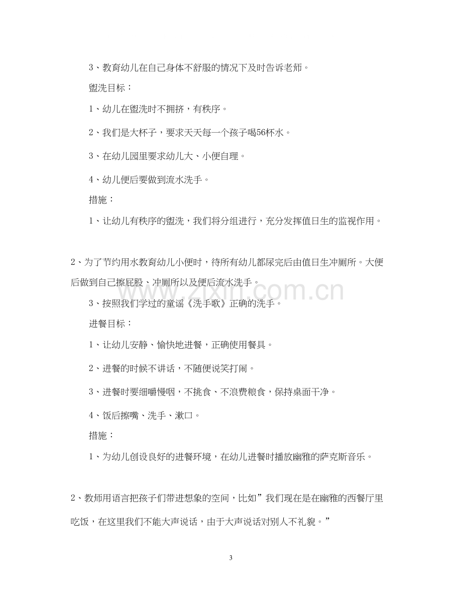 幼儿大班教师个人教学计划.docx_第3页