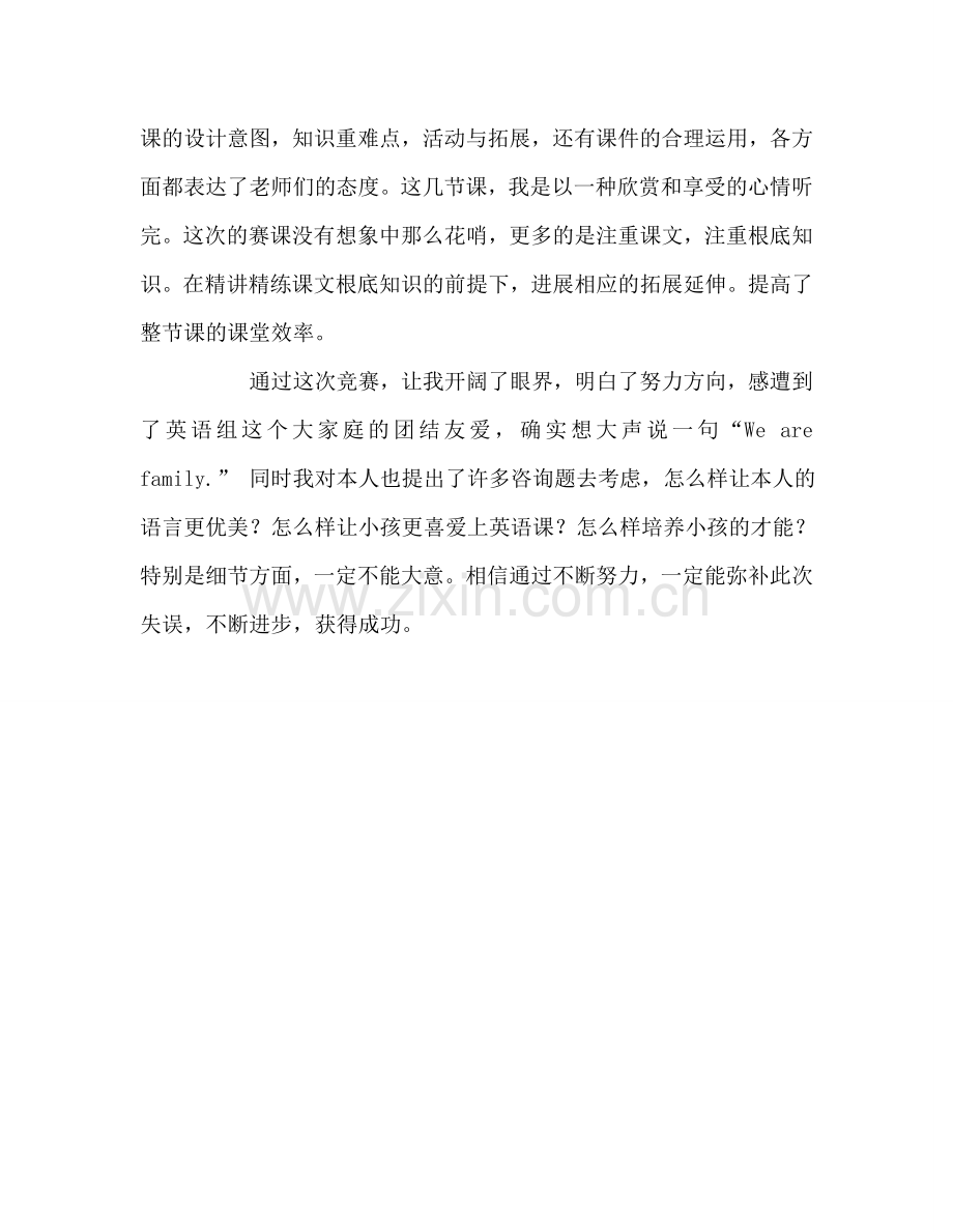 教师个人参考计划总结赛课心得体会二.doc_第2页