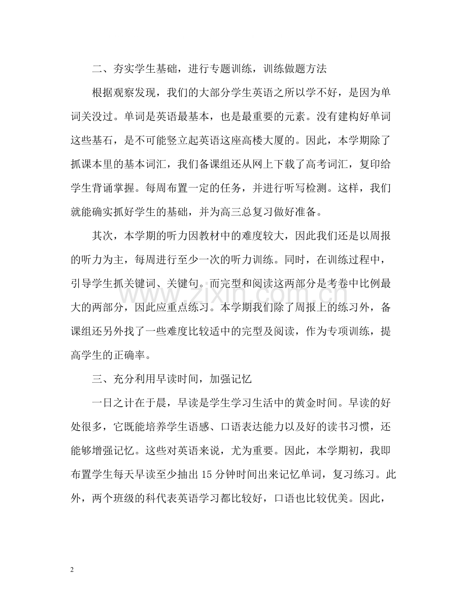 高二英语教师年度考核个人总结2.docx_第2页