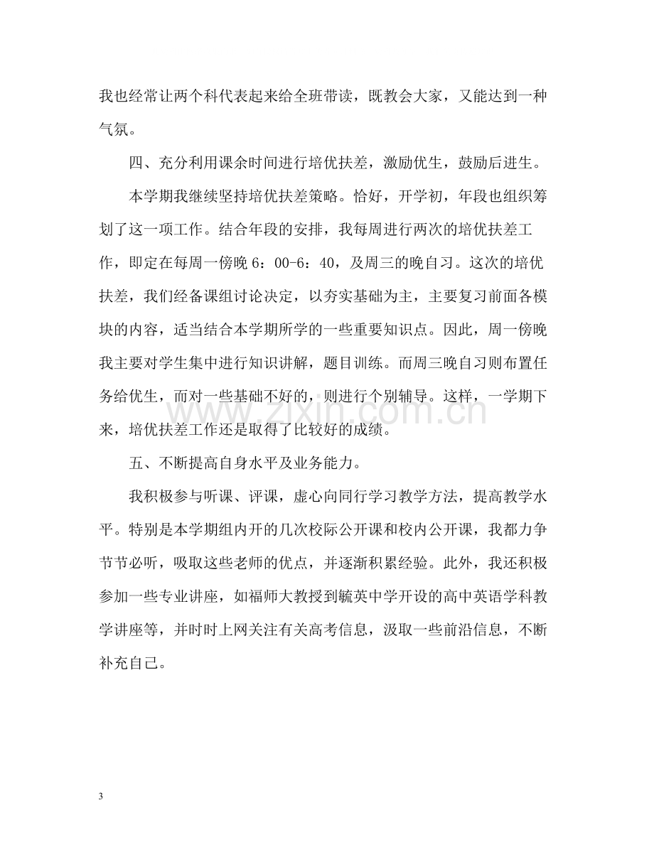 高二英语教师年度考核个人总结2.docx_第3页