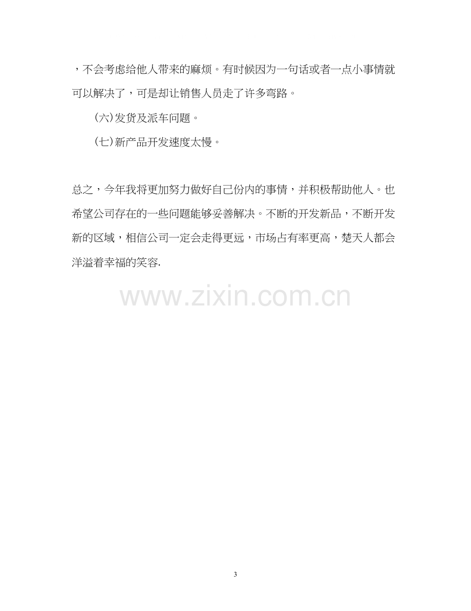 销售业务员工作计划2.docx_第3页