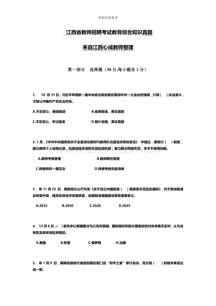 江西省教师招聘考试教育综合知识真题模拟.docx_第2页