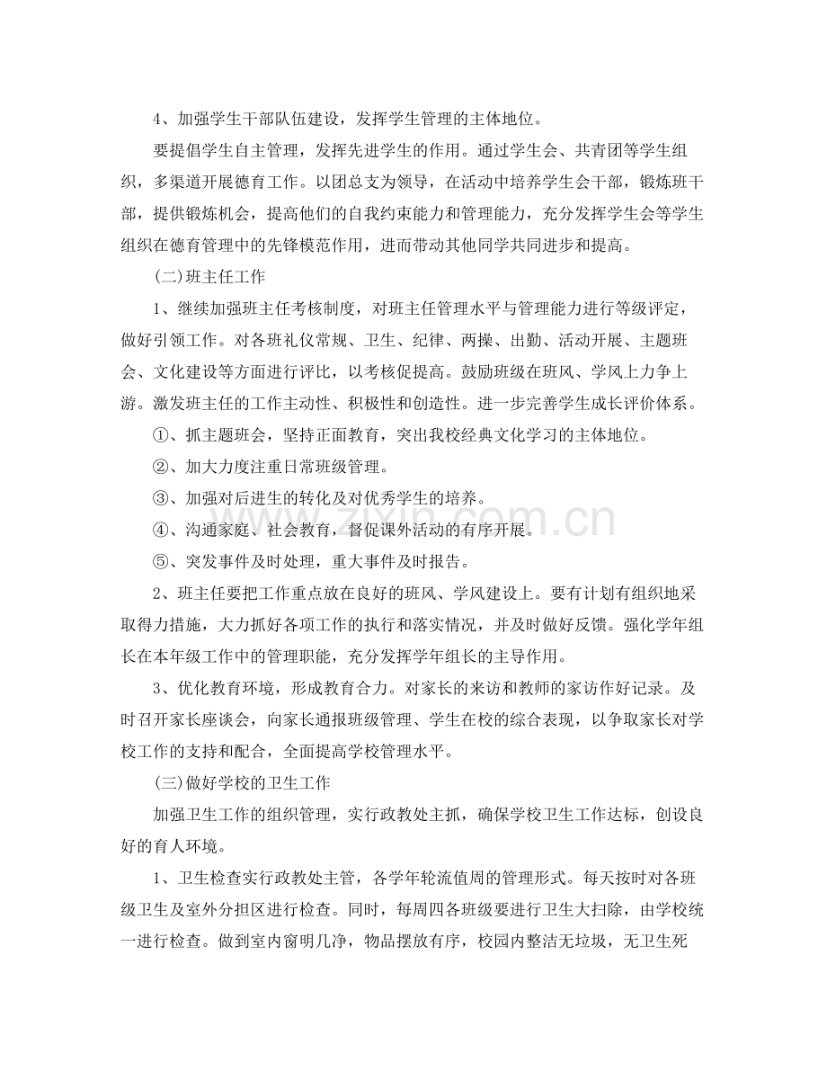 2020年学校政教处工作计划.docx_第2页