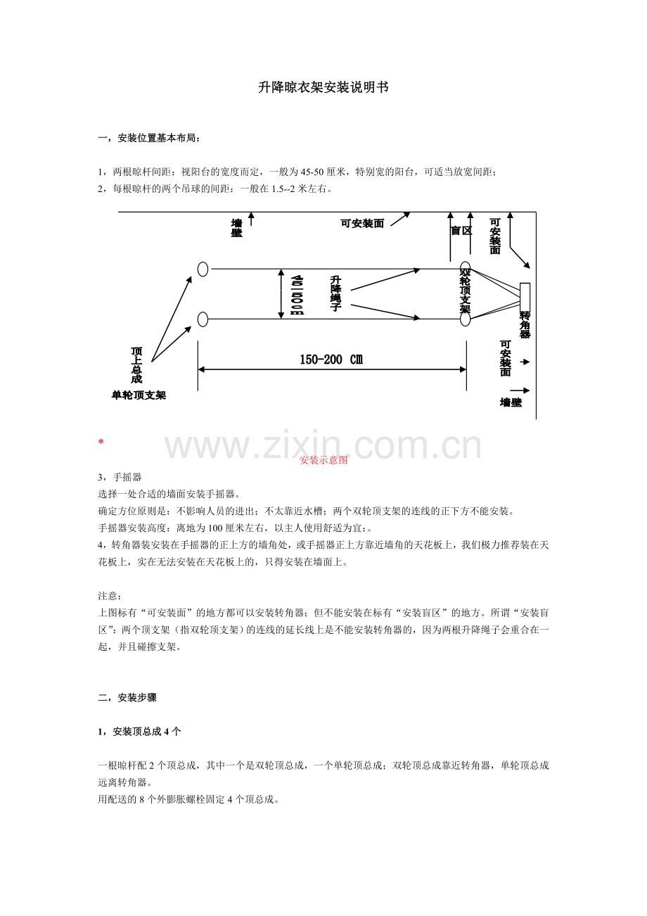 升降晾衣架说明书(带图文).doc_第1页