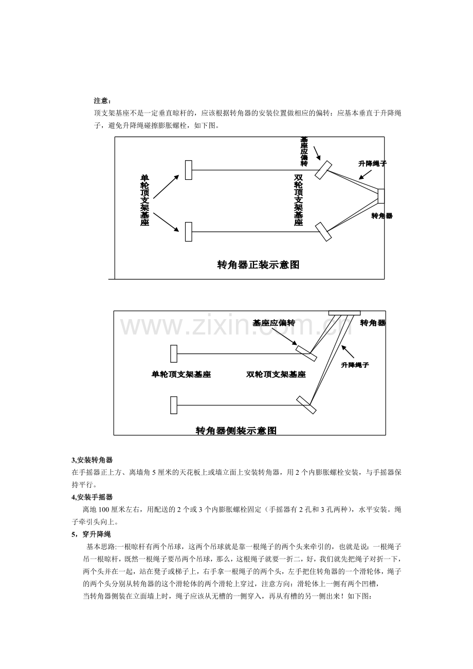 升降晾衣架说明书(带图文).doc_第2页