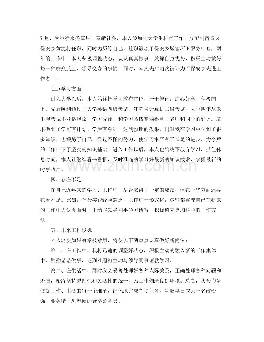 公务员政审工作总结.docx_第2页