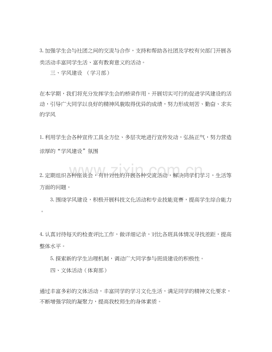 学生会新学期工作计划怎么写范文.docx_第2页