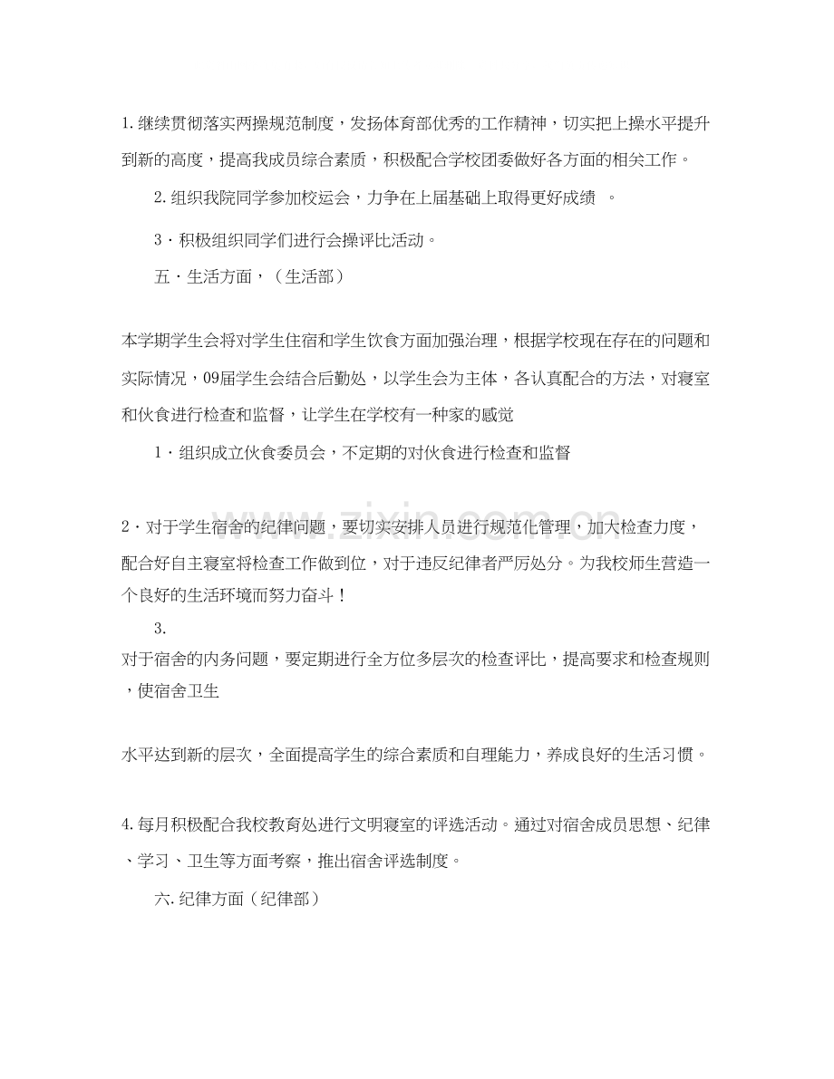 学生会新学期工作计划怎么写范文.docx_第3页