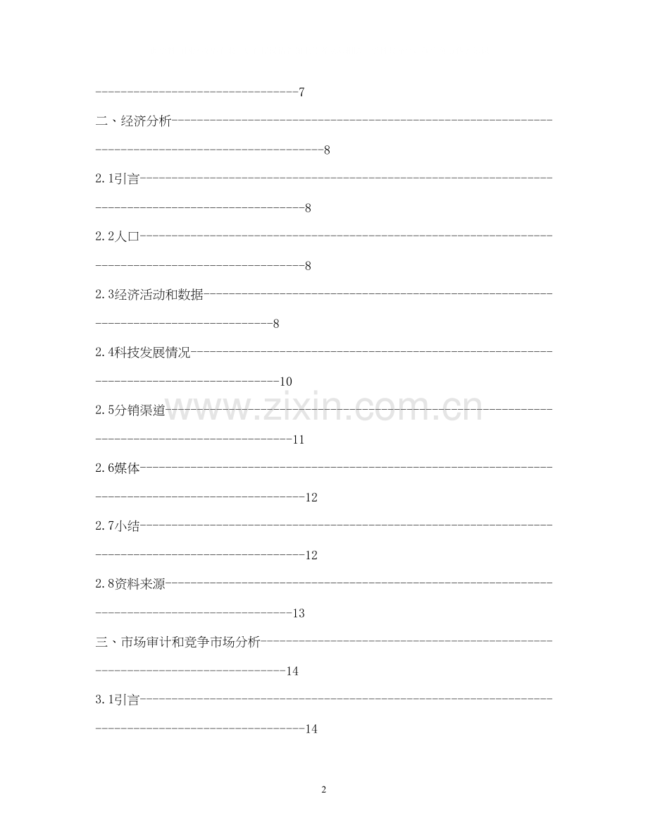 范例伞具出口计划书.docx_第2页