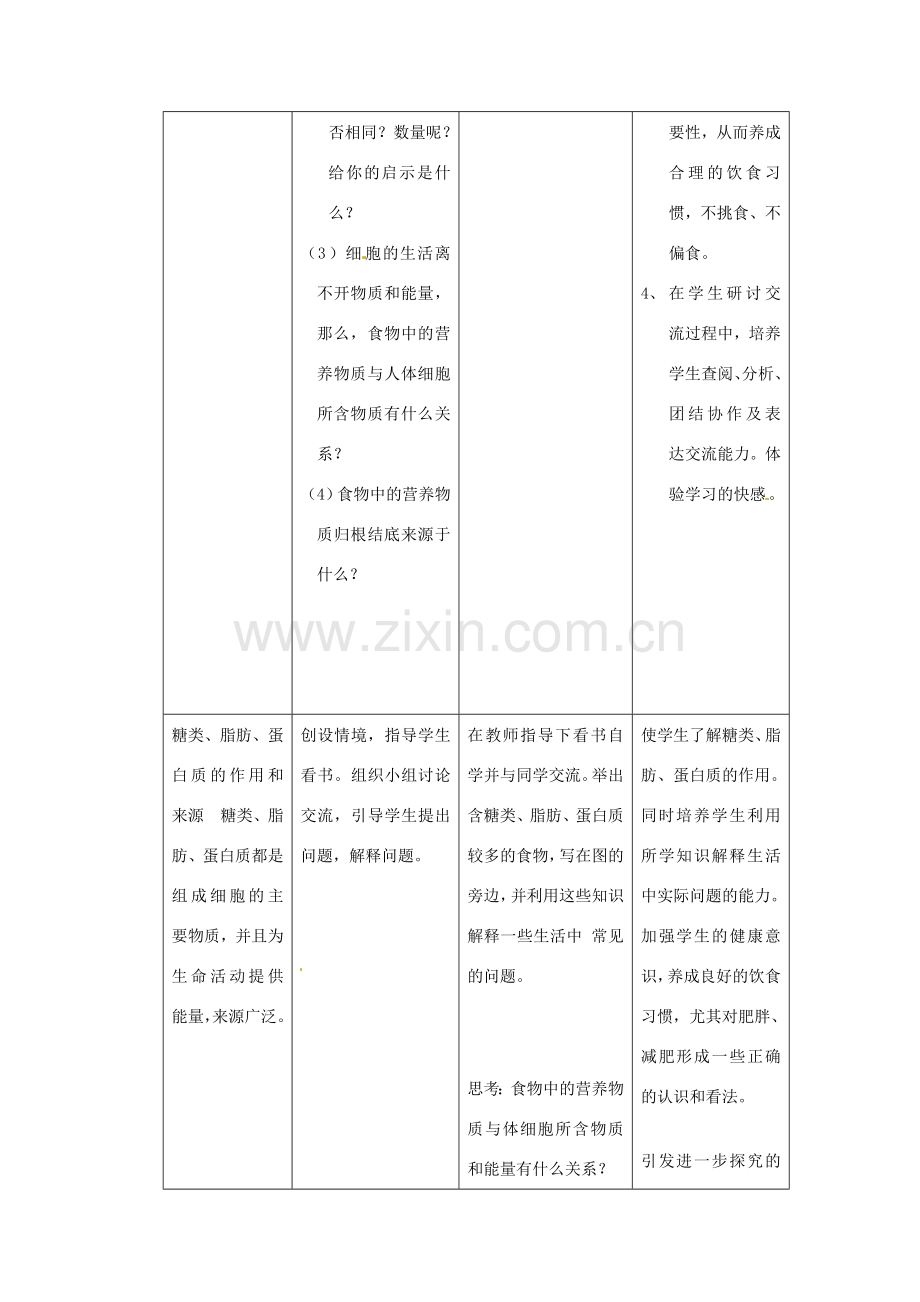 七年级生物下册 第四单元 第二章《人体的营养》第一节《食物中的营养物质》（第1课时）教案 （新版）新人教版.doc_第3页