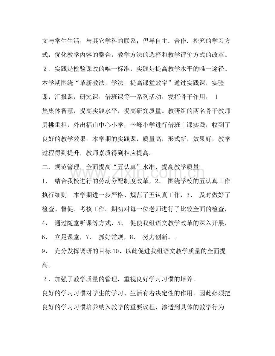 课程改革工作总结.docx_第2页