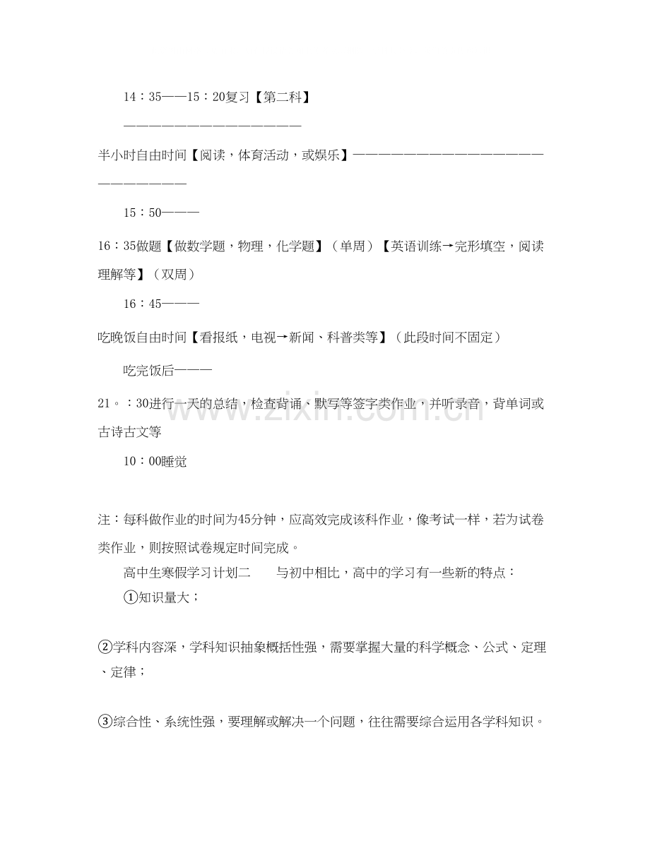 高中生寒假学习计划例文.docx_第3页