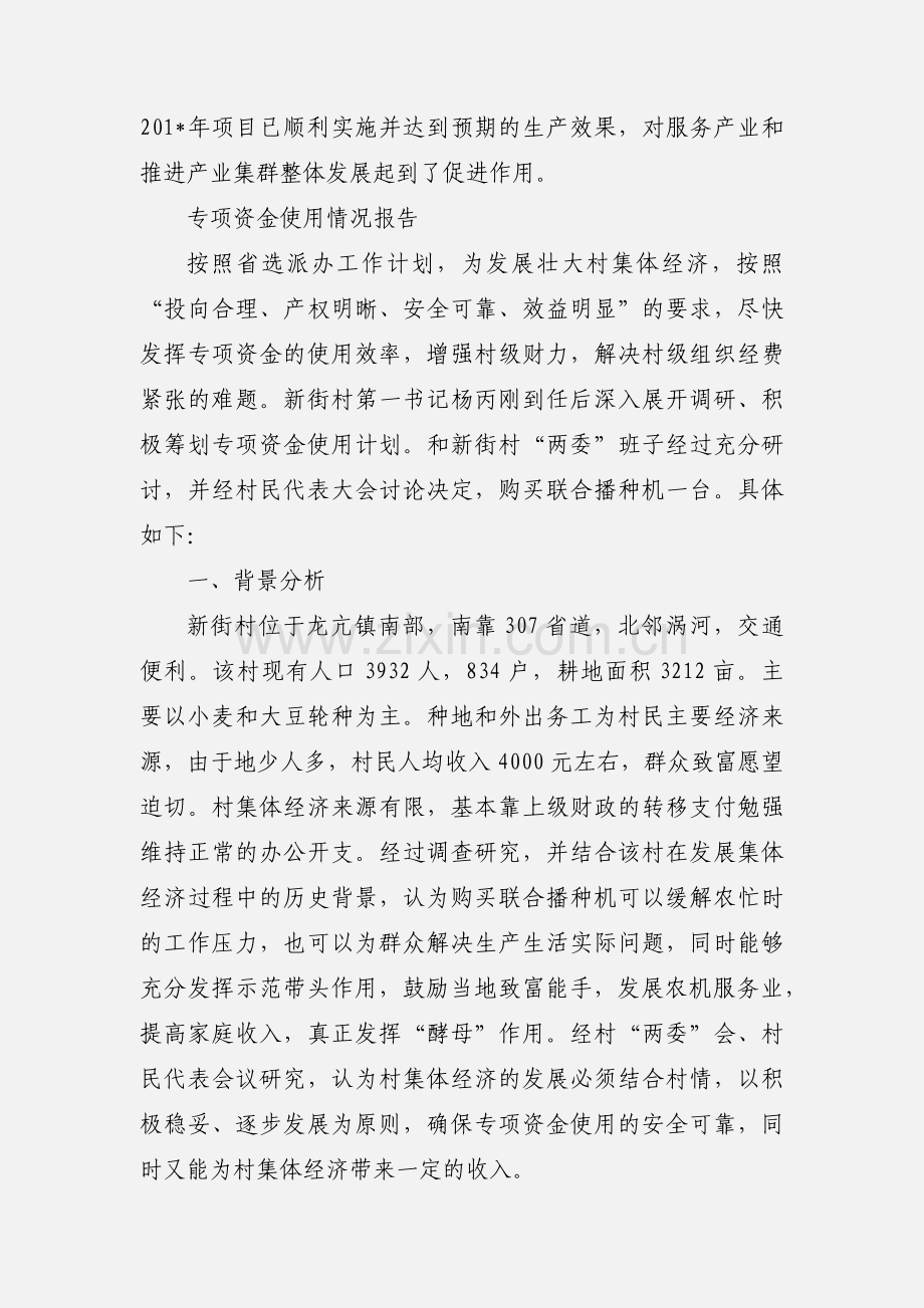 专项资金使用情况.docx_第3页