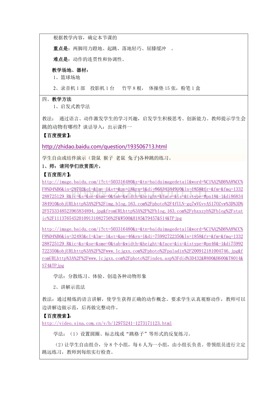 体育立定跳远教案设计.doc_第2页