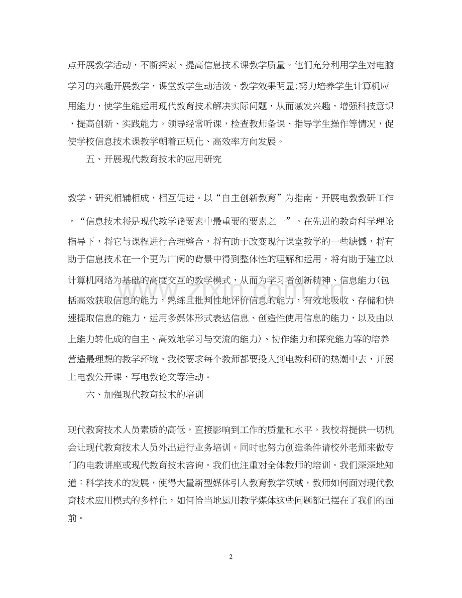 现代信息技术年度工作计划范文.docx_第2页