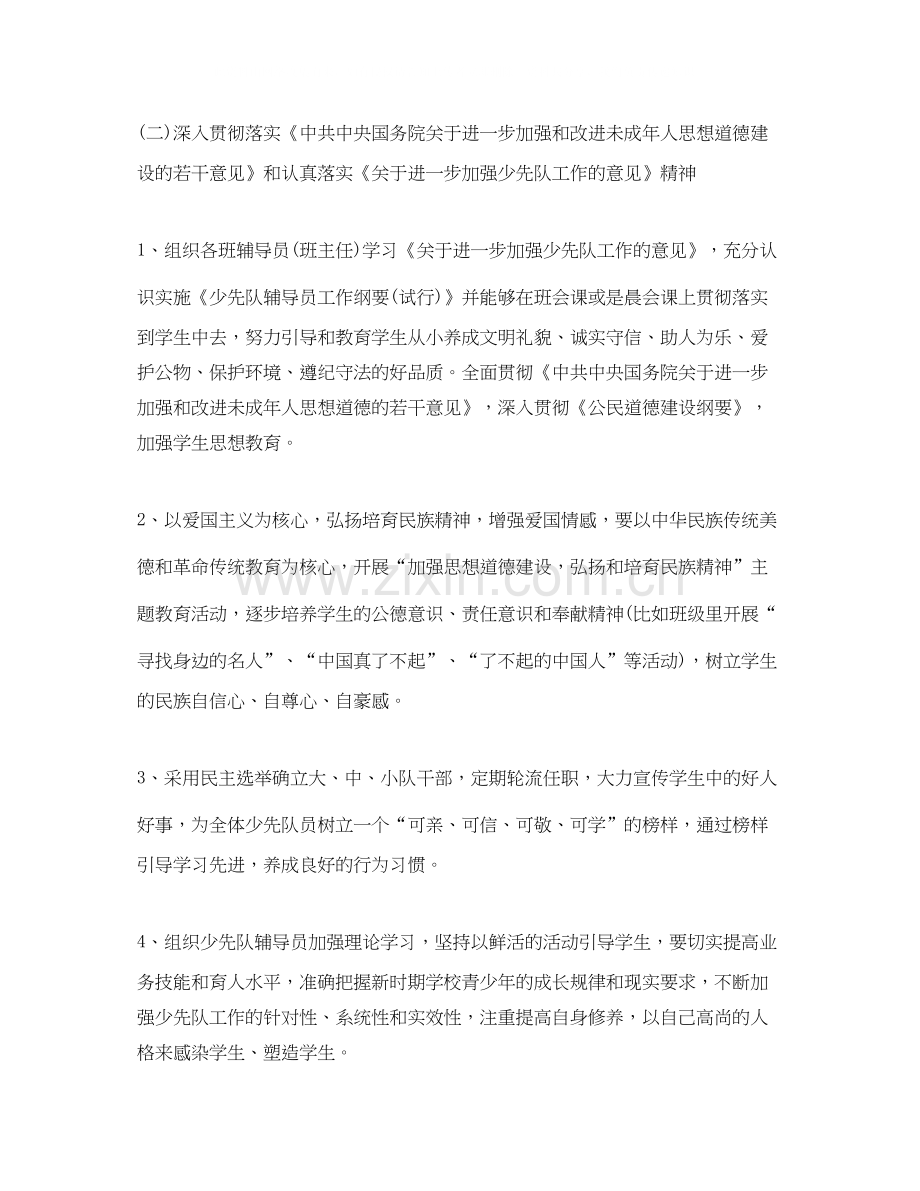 少先队辅导员工作计划范本.docx_第2页