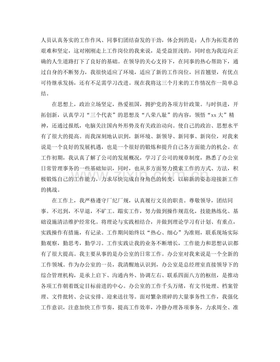 办公室文员实习总结报告范文.docx_第3页