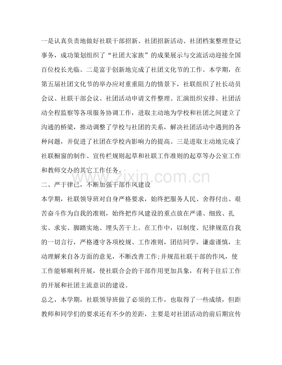 个人学习工作总结2合集.docx_第2页