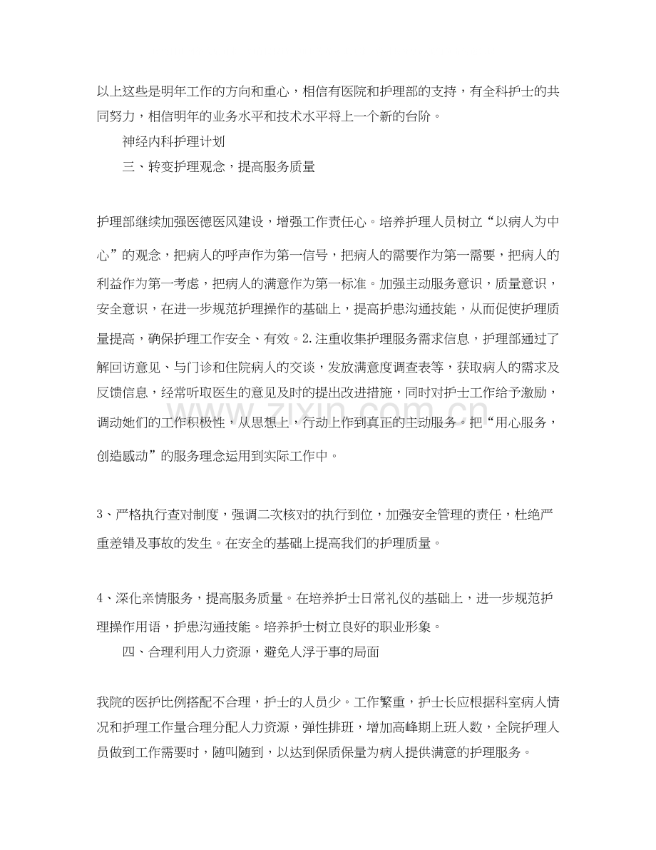 神经内科护理计划结尾.docx_第2页