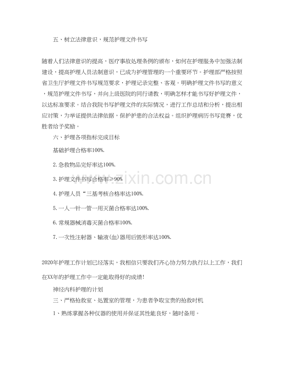 神经内科护理计划结尾.docx_第3页