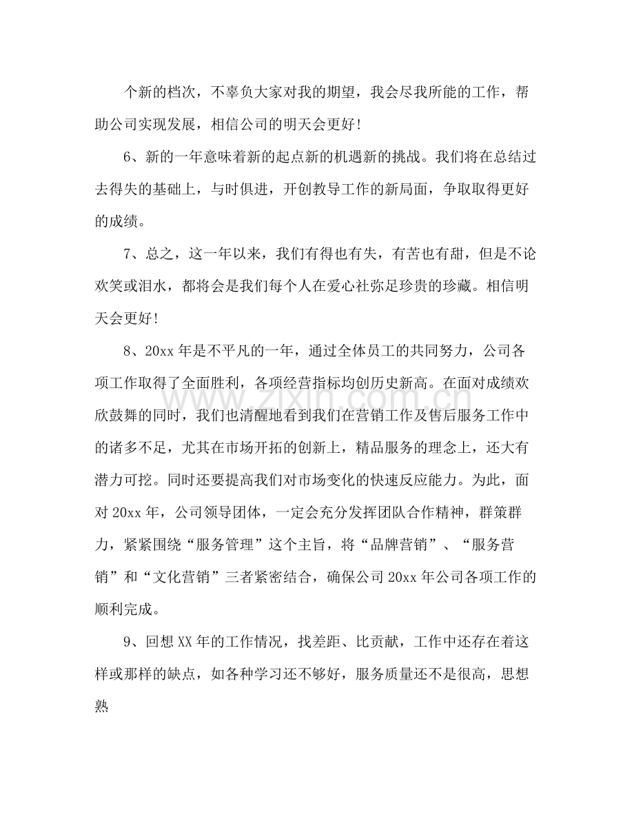 结尾经典句子工作总结.docx_第2页