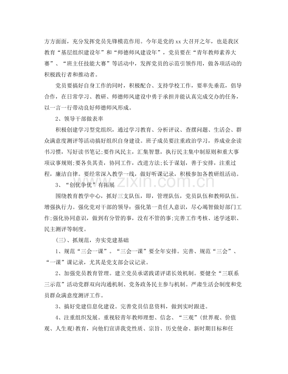 大学生党支部下半年工作计划范例 .docx_第2页