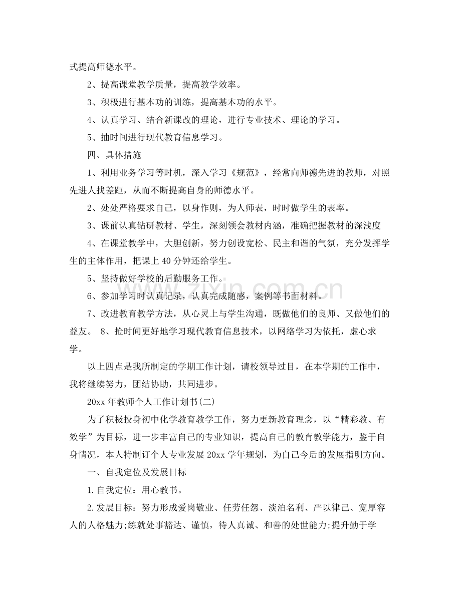 2020年教师个人工作计划书.docx_第2页